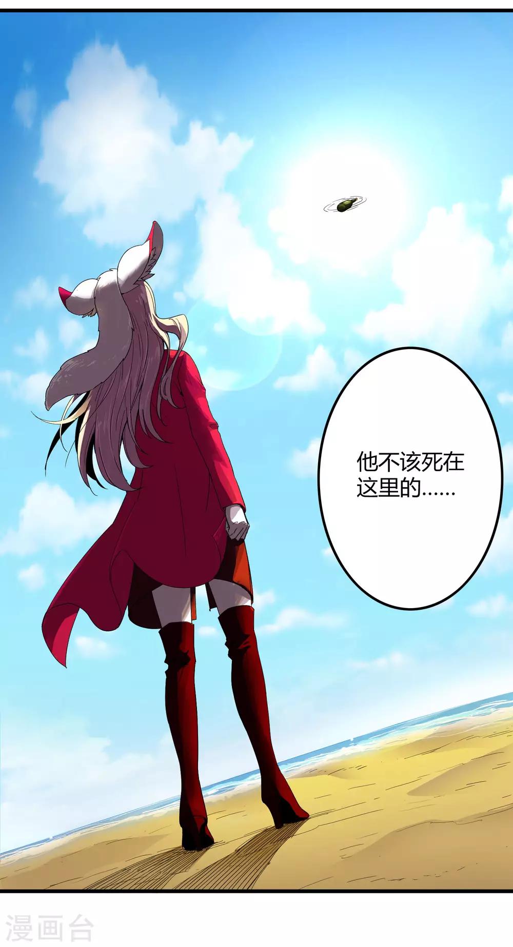 《尸兽边缘》第230话 传递 第27页