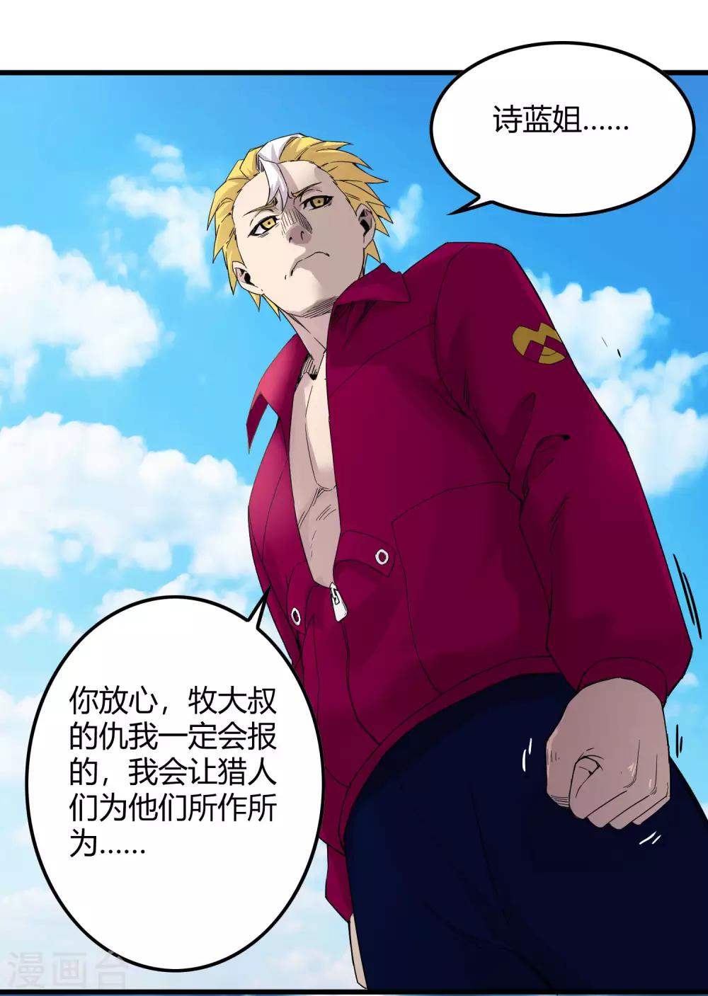 《尸兽边缘》第230话 传递 第29页