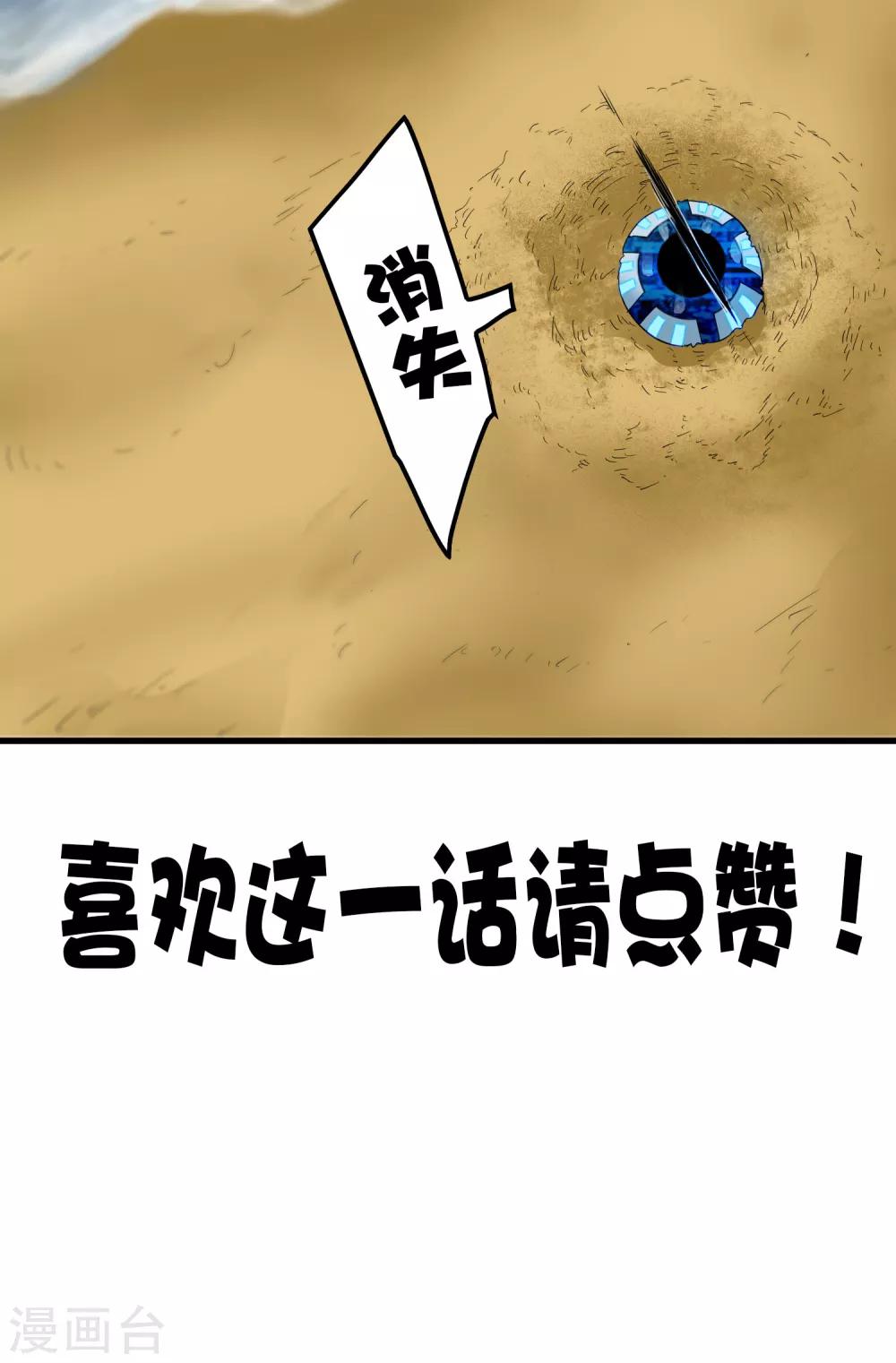 《尸兽边缘》第230话 传递 第33页