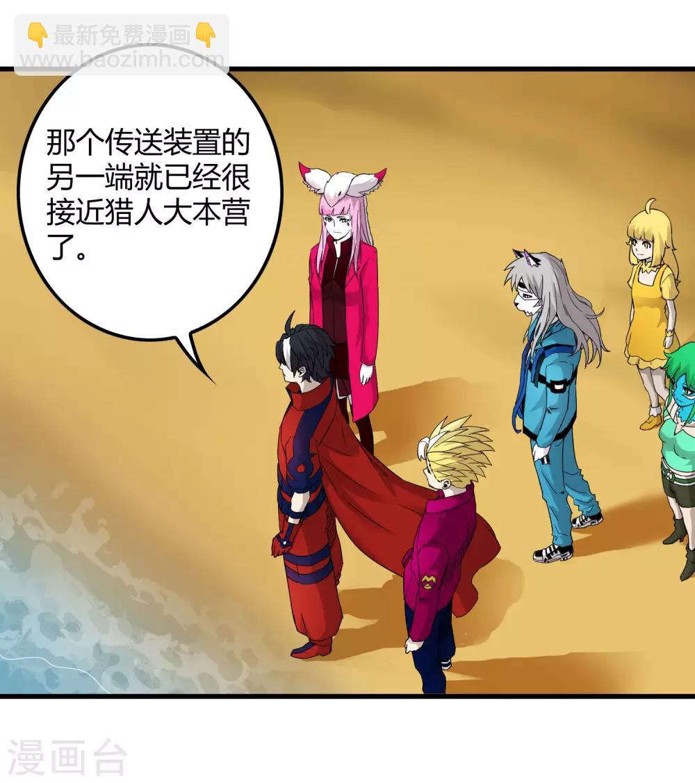 《尸兽边缘》第230话 传递 第4页