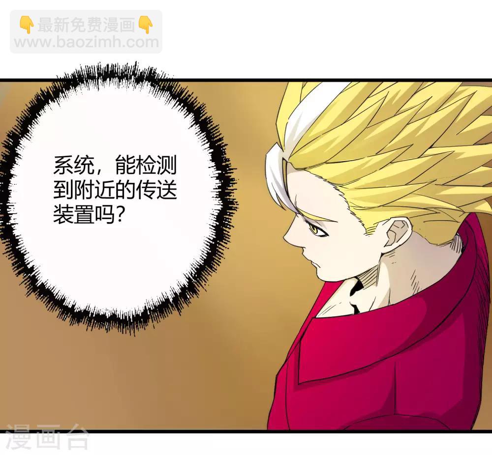 《尸兽边缘》第230话 传递 第5页