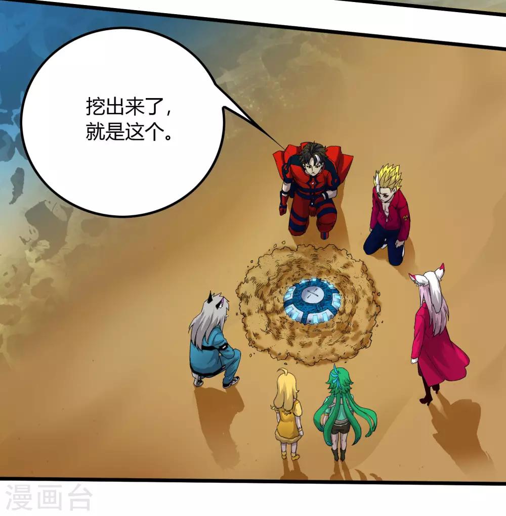《尸兽边缘》第230话 传递 第9页
