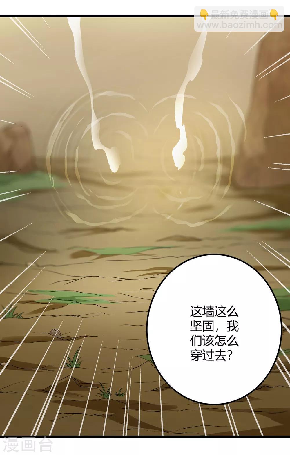 《尸兽边缘》第231话 破壁 第10页