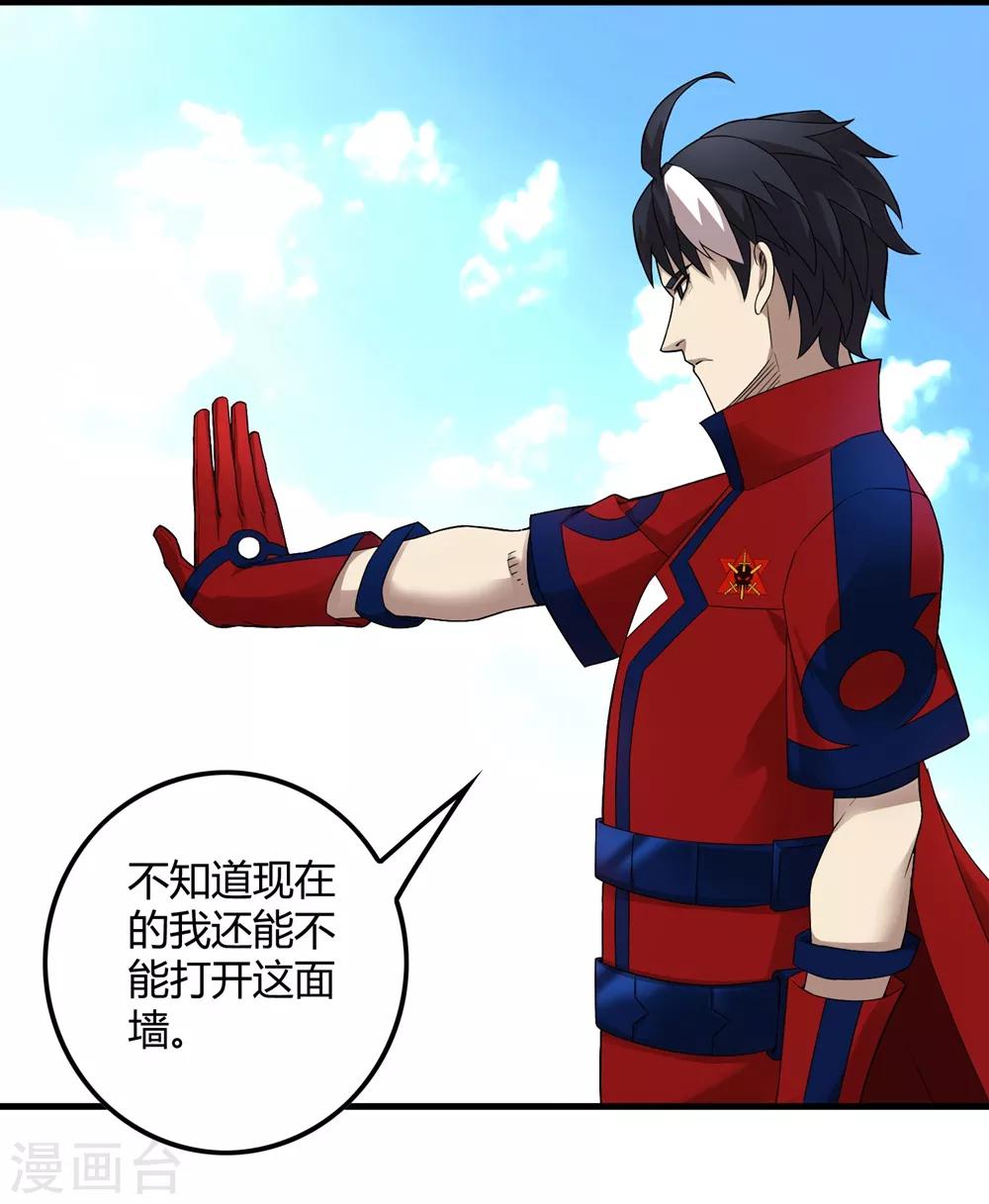 《尸兽边缘》第231话 破壁 第12页