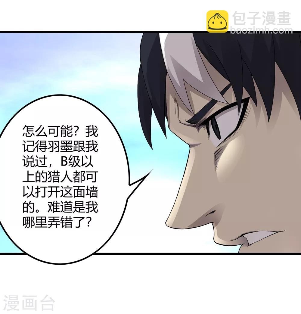 《尸兽边缘》第231话 破壁 第15页