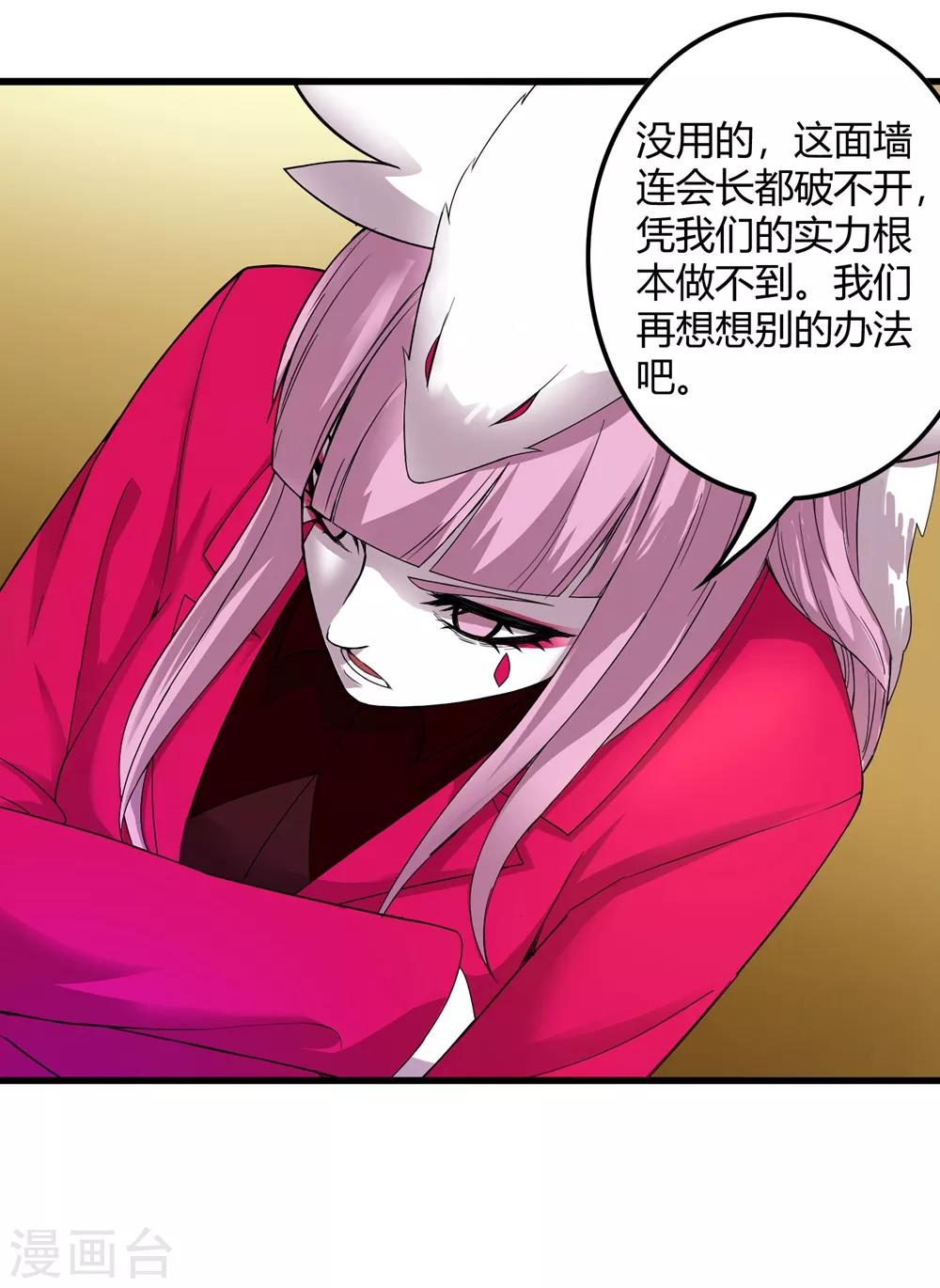 《尸兽边缘》第231话 破壁 第17页