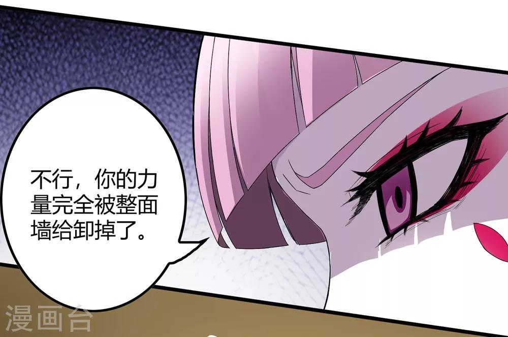 《尸兽边缘》第231话 破壁 第23页