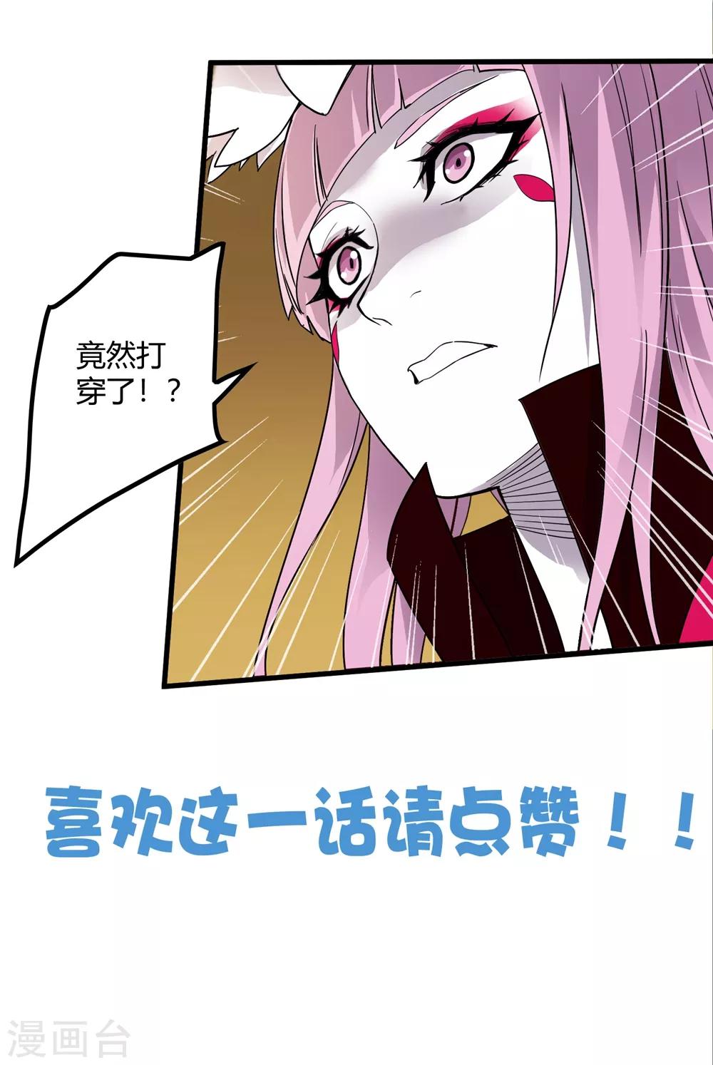 《尸兽边缘》第231话 破壁 第31页