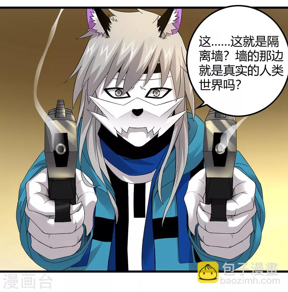 《尸兽边缘》第231话 破壁 第9页