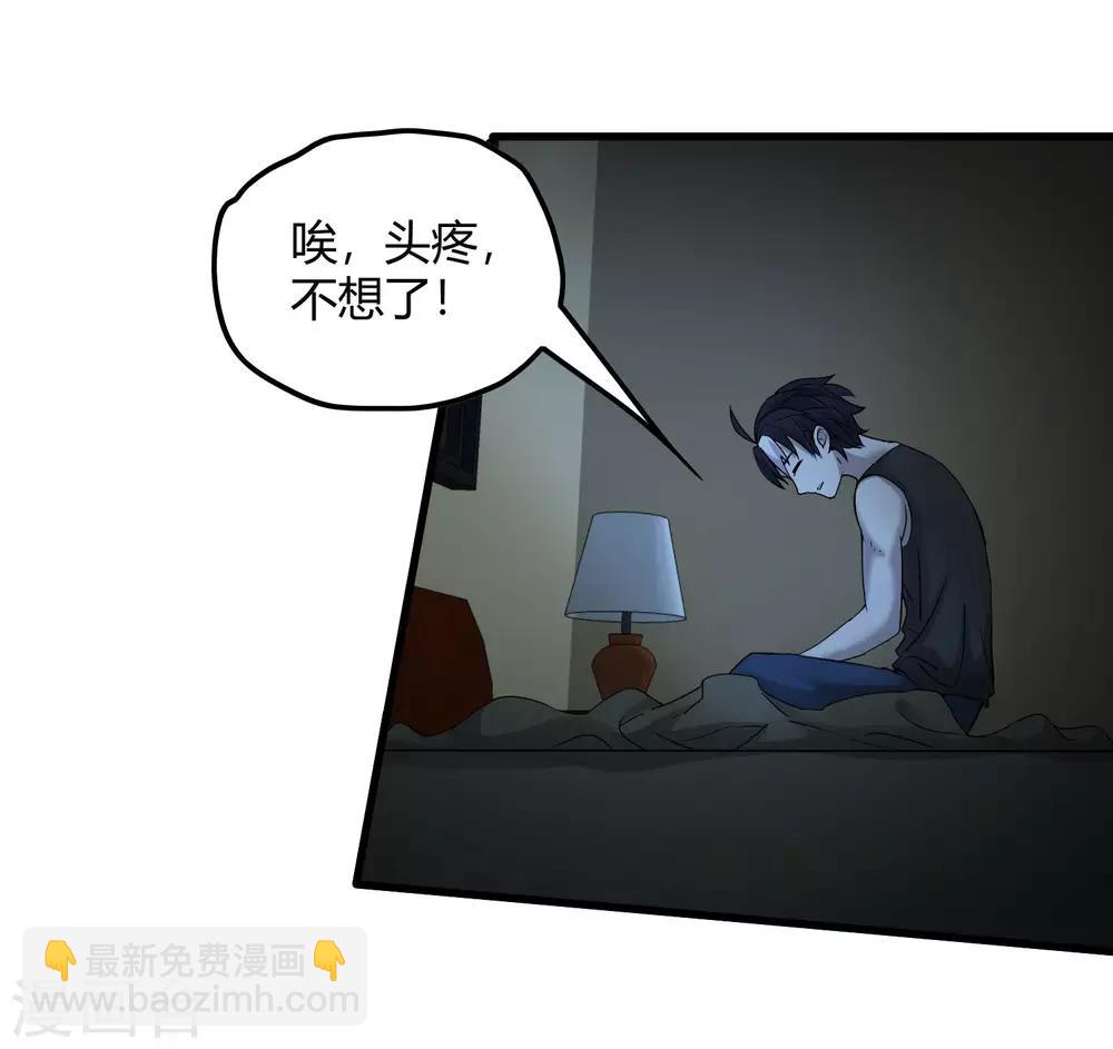 《尸兽边缘》第229话 再出发 第14页
