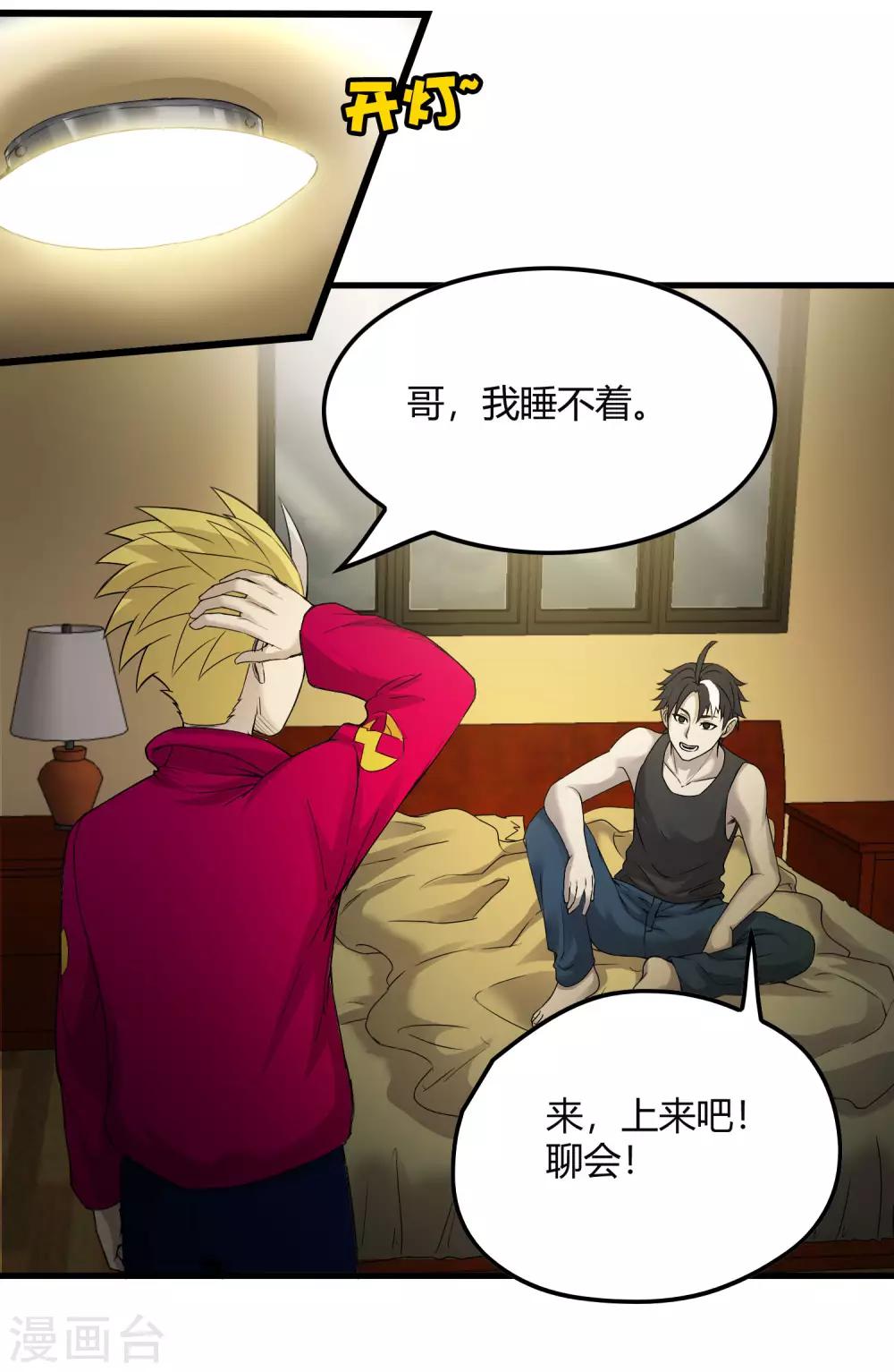 《尸兽边缘》第229话 再出发 第16页