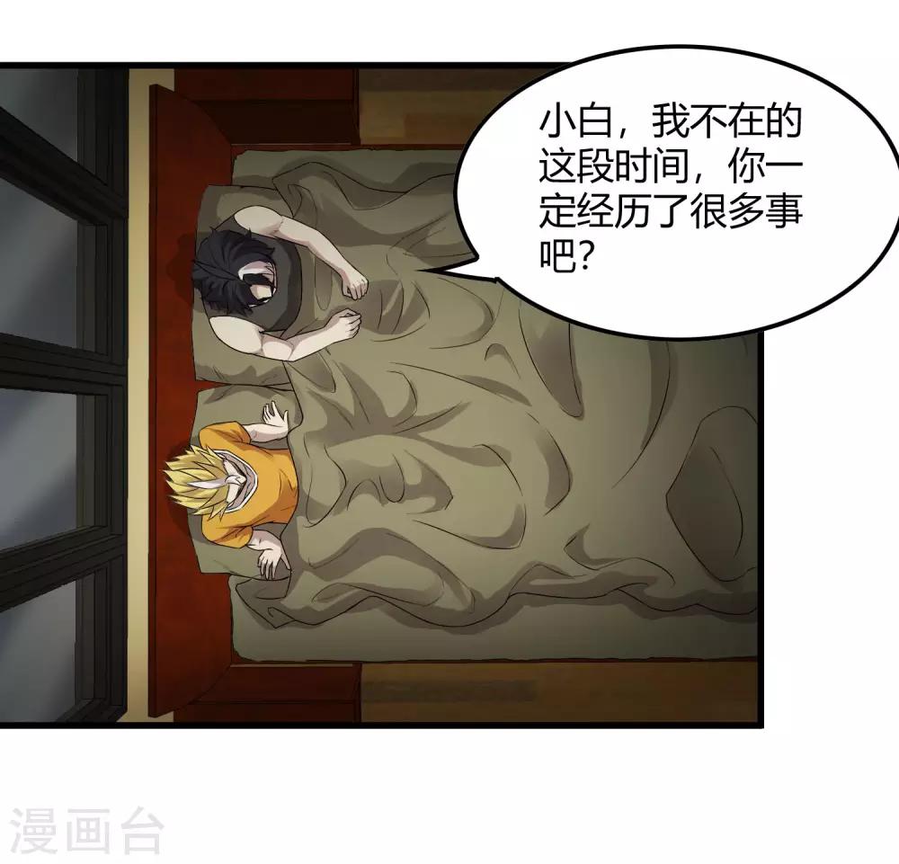 《尸兽边缘》第229话 再出发 第18页
