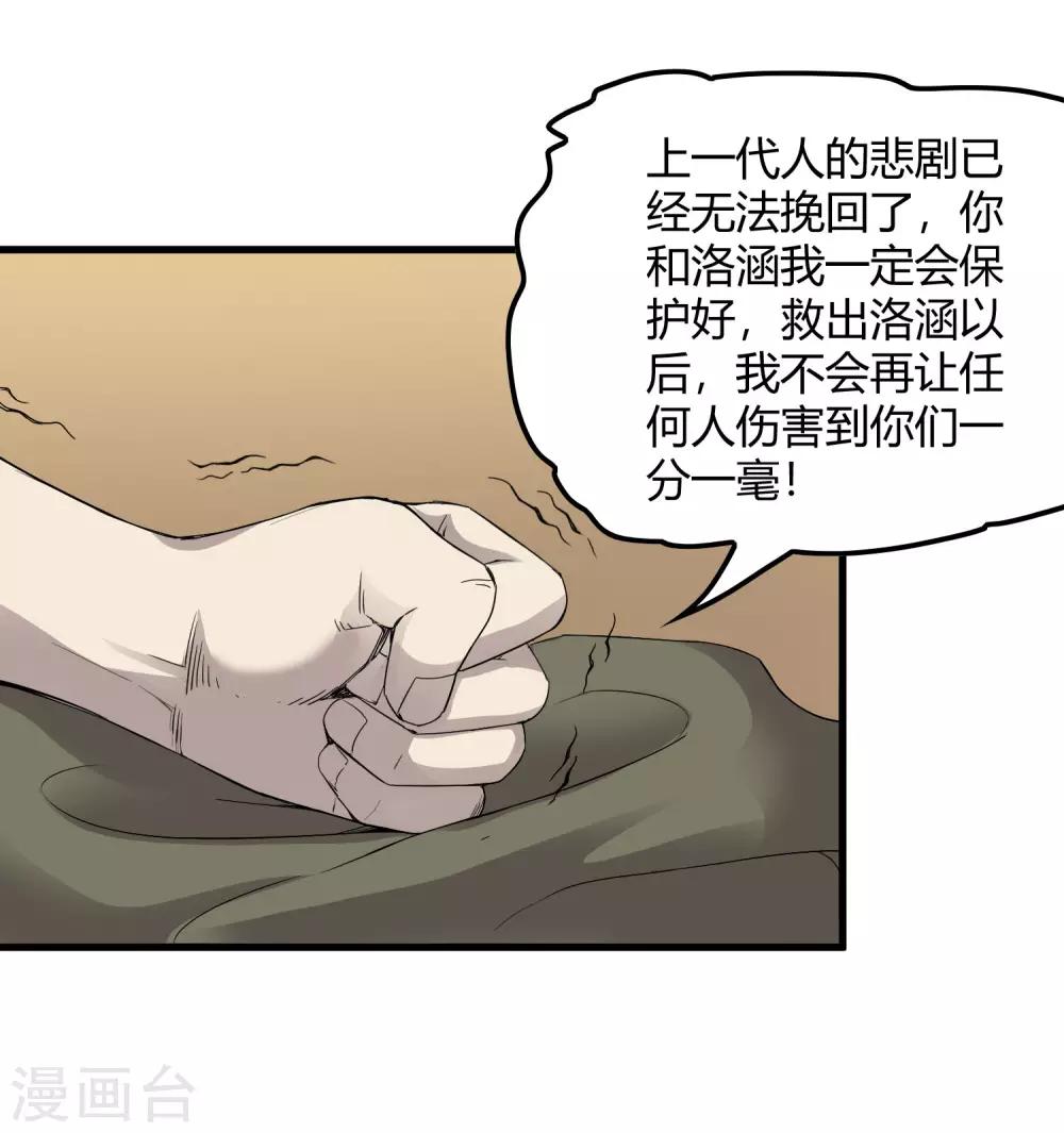 《尸兽边缘》第229话 再出发 第22页