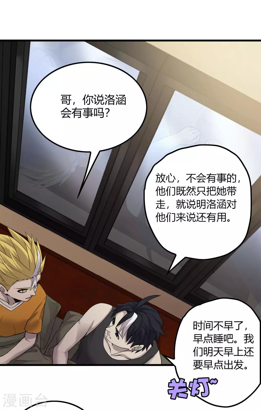 《尸兽边缘》第229话 再出发 第23页