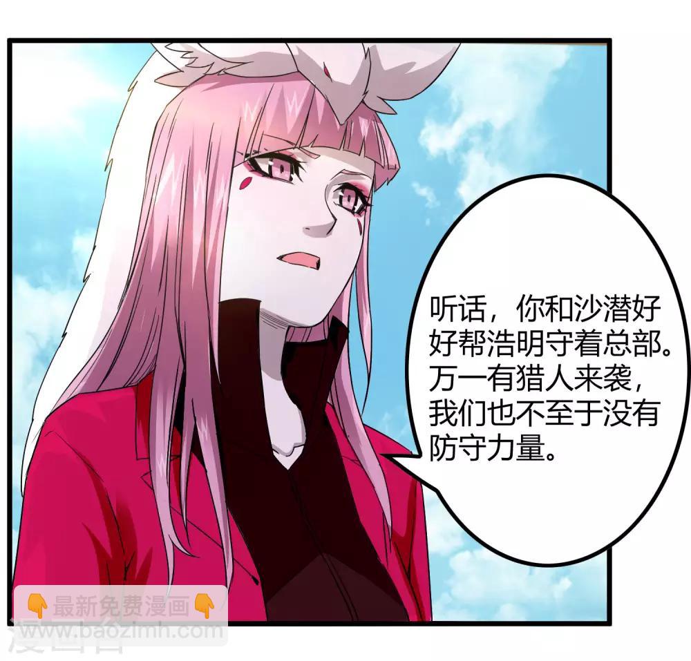 《尸兽边缘》第229话 再出发 第27页