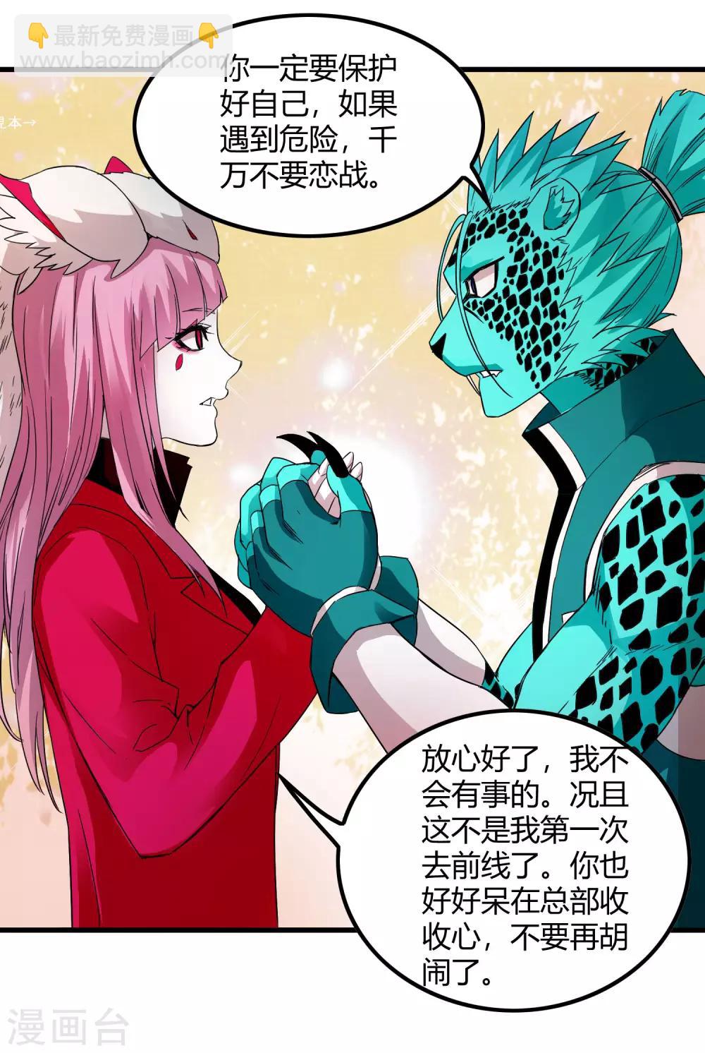 《尸兽边缘》第229话 再出发 第29页