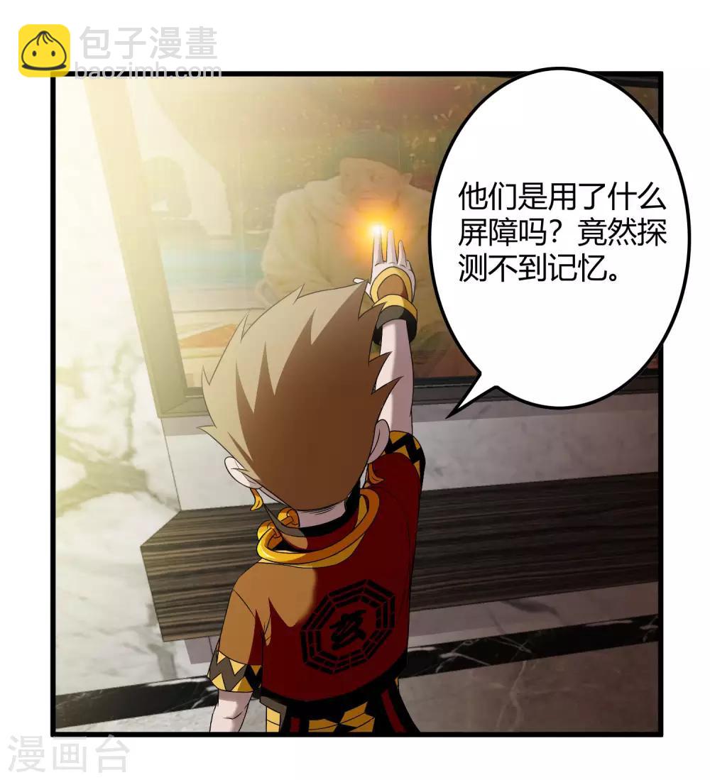 《尸兽边缘》第229话 再出发 第2页