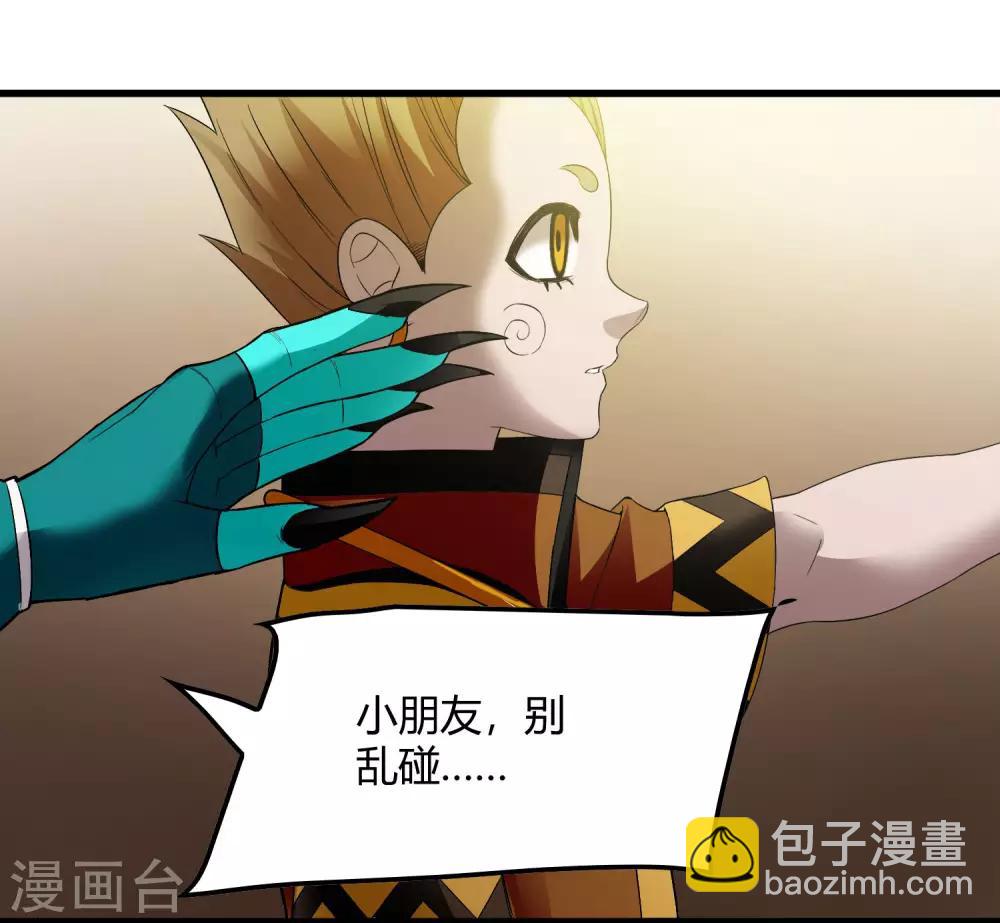 《尸兽边缘》第229话 再出发 第3页