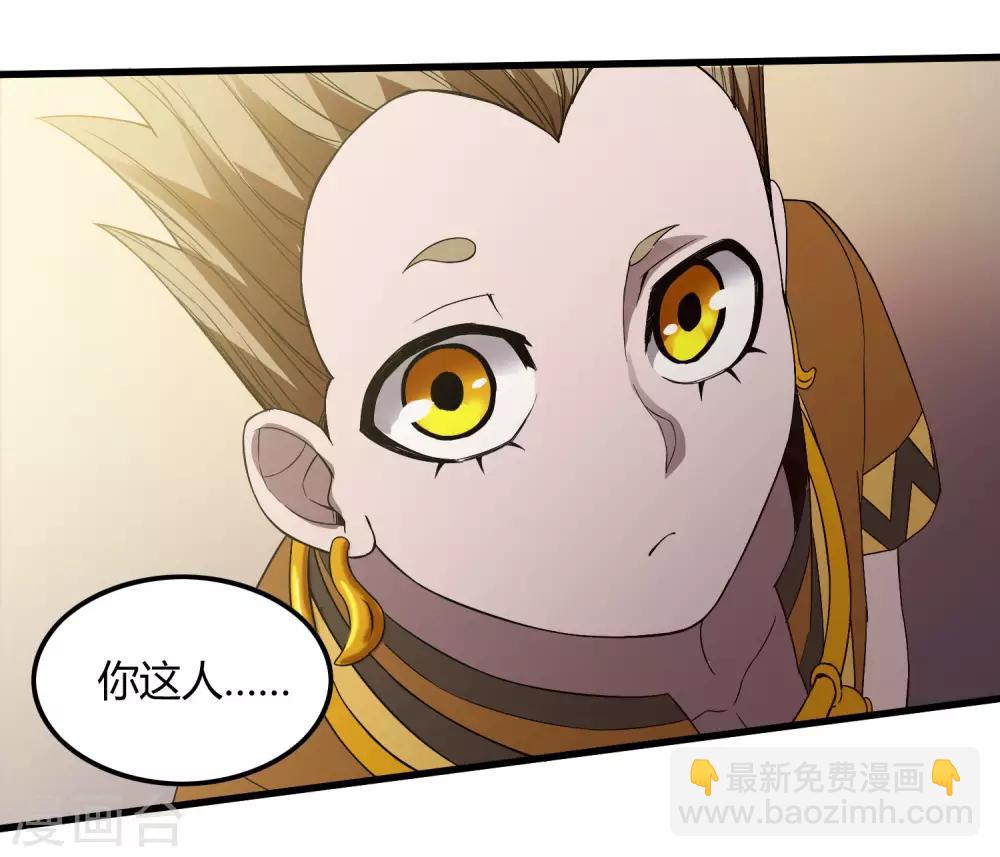 《尸兽边缘》第229话 再出发 第6页