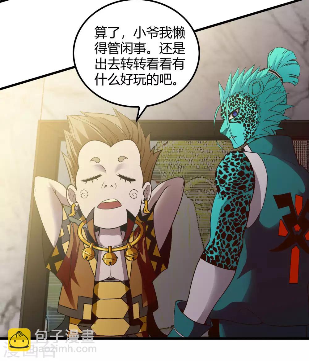 《尸兽边缘》第229话 再出发 第8页