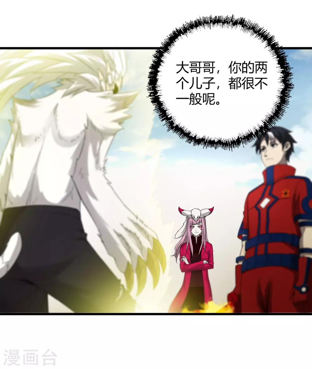 《尸兽边缘》第232话 再临东区 第21页
