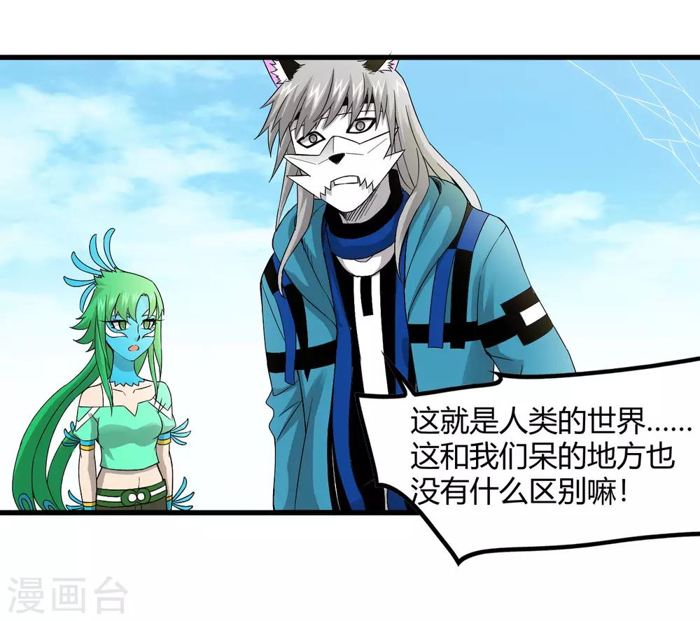 《尸兽边缘》第232话 再临东区 第24页