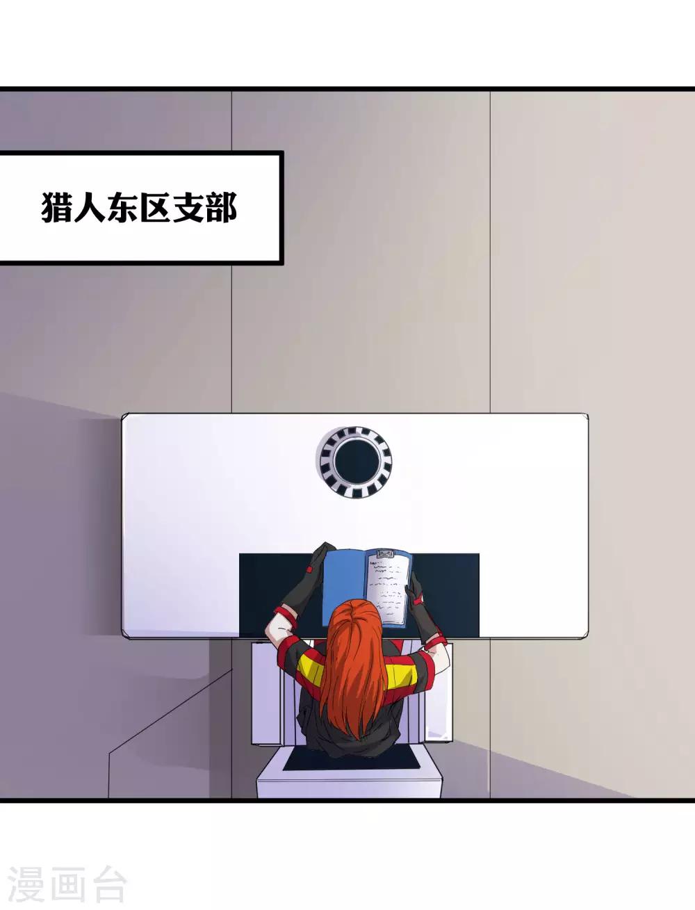《尸兽边缘》第232话 再临东区 第27页