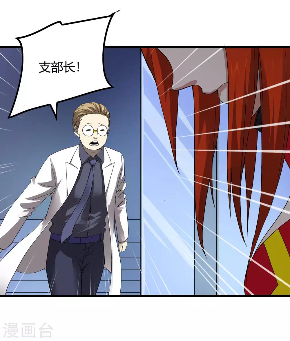 《尸兽边缘》第232话 再临东区 第29页