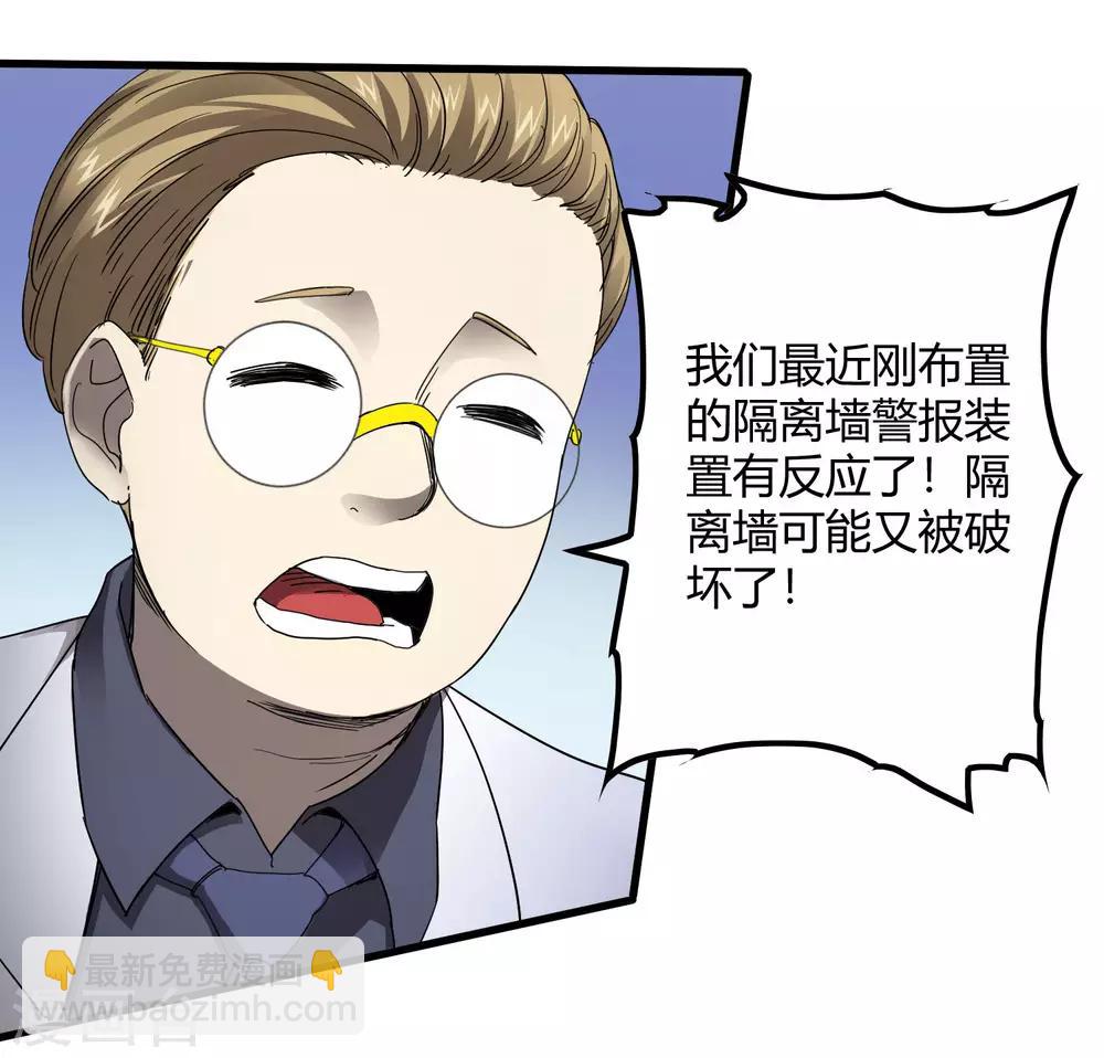 《尸兽边缘》第232话 再临东区 第30页