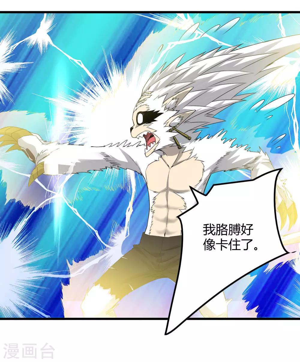《尸兽边缘》第232话 再临东区 第4页
