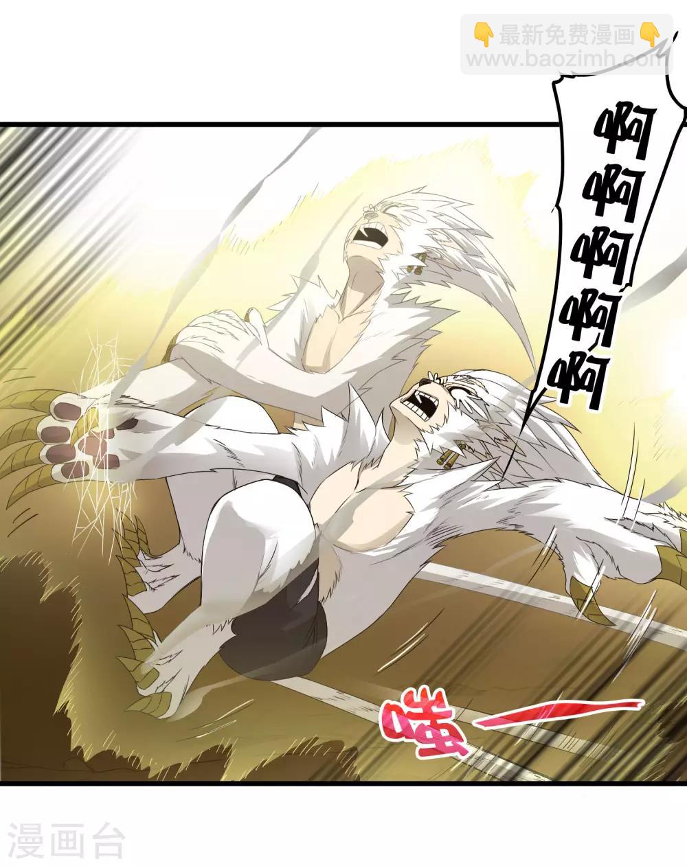 《尸兽边缘》第232话 再临东区 第5页