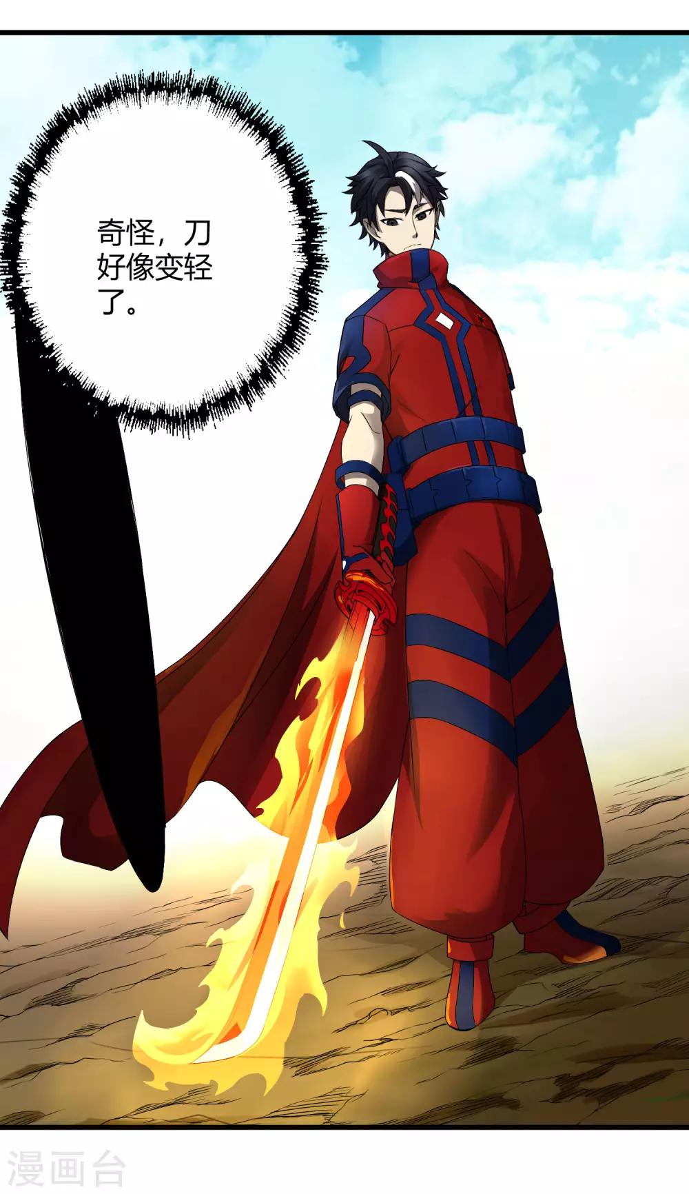《尸兽边缘》第232话 再临东区 第8页