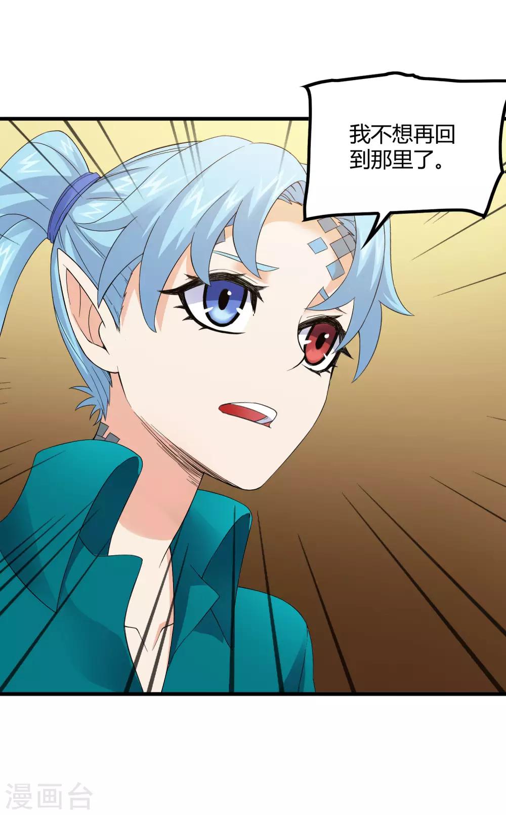 《尸兽边缘》第234话 我叫孟章 第10页