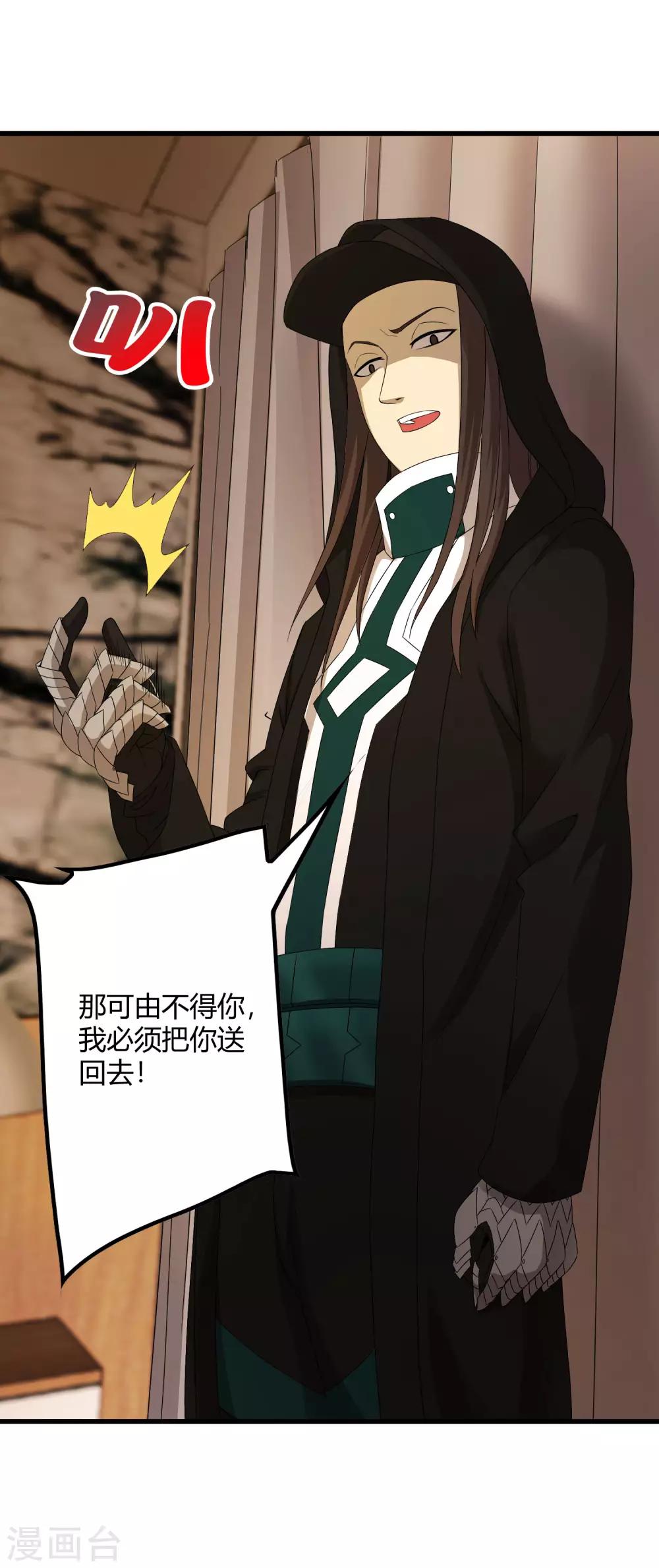 《尸兽边缘》第234话 我叫孟章 第11页