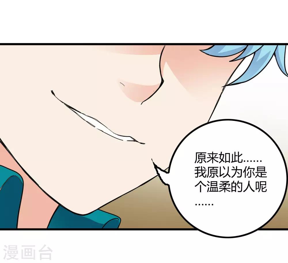 《尸兽边缘》第234话 我叫孟章 第16页