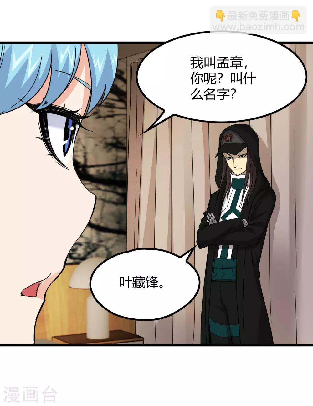 《尸兽边缘》第234话 我叫孟章 第17页