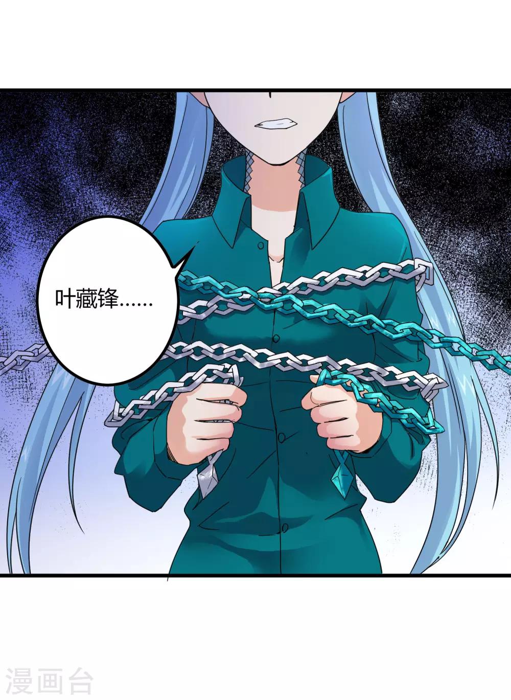 《尸兽边缘》第234话 我叫孟章 第18页