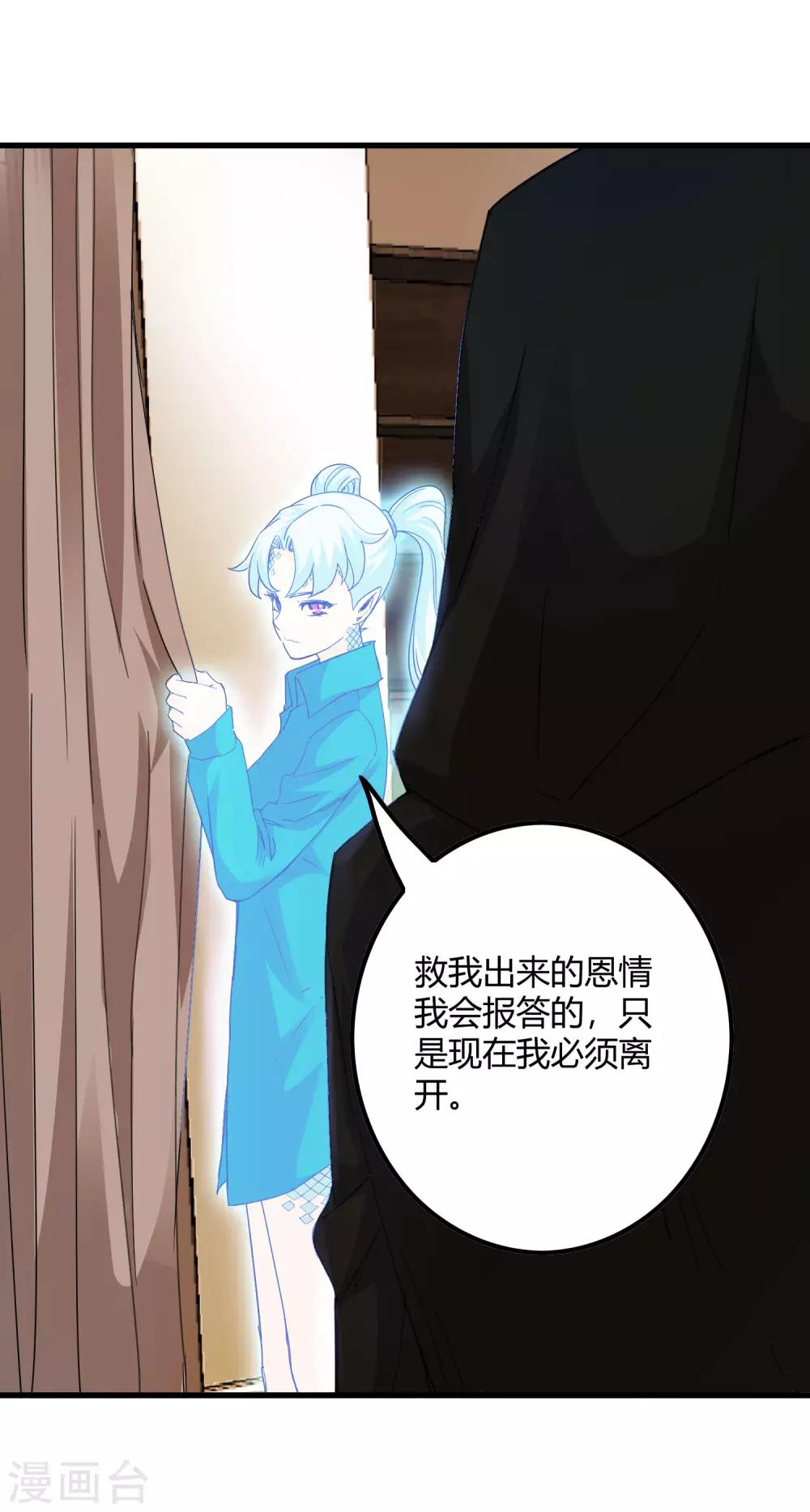 《尸兽边缘》第234话 我叫孟章 第24页