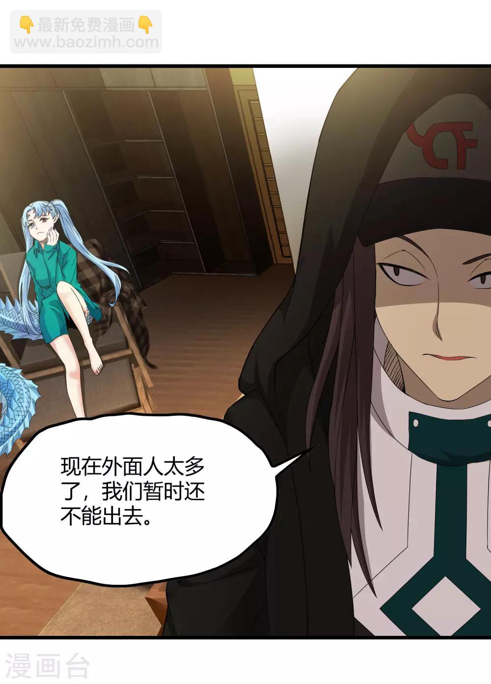 《尸兽边缘》第234话 我叫孟章 第4页