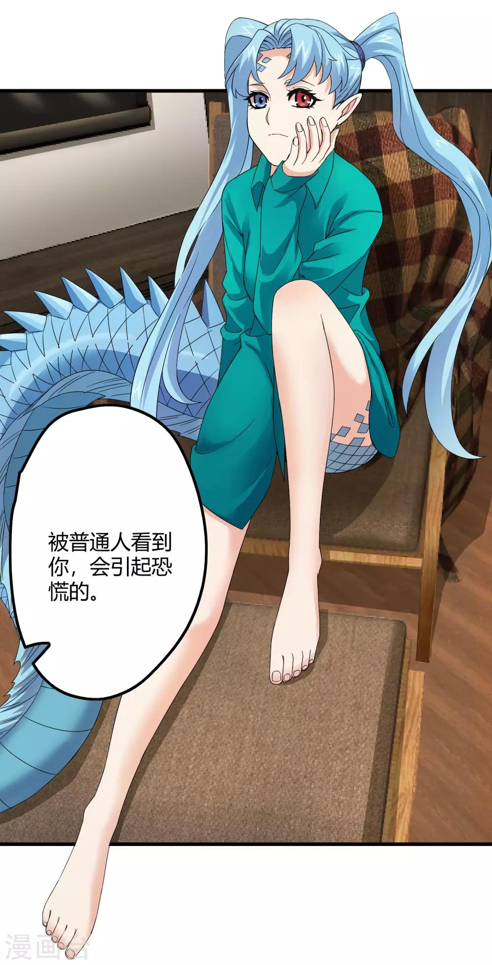 《尸兽边缘》第234话 我叫孟章 第5页