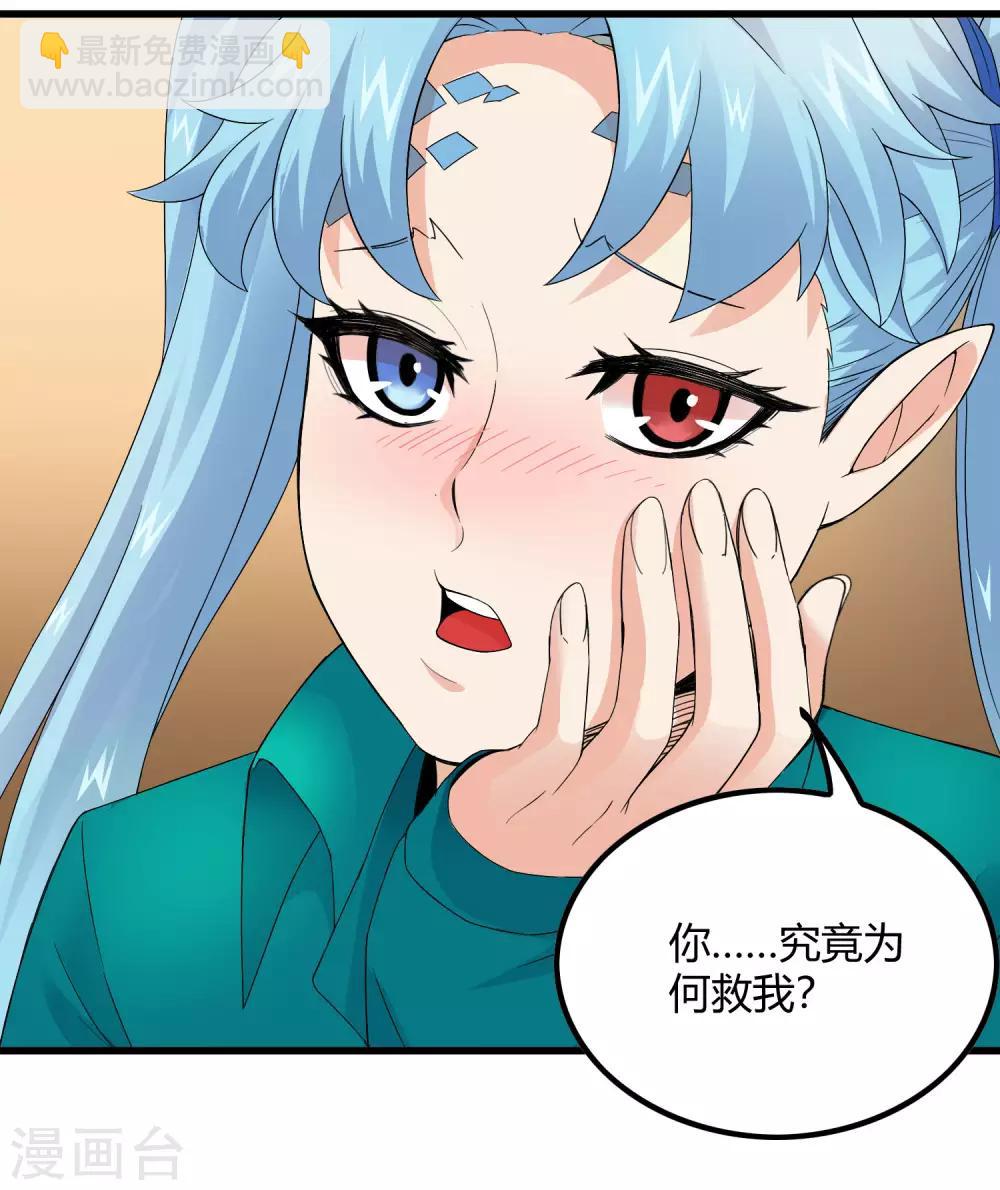 《尸兽边缘》第234话 我叫孟章 第6页