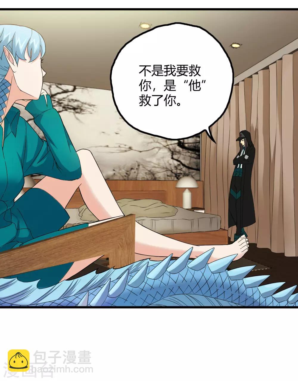 《尸兽边缘》第234话 我叫孟章 第7页