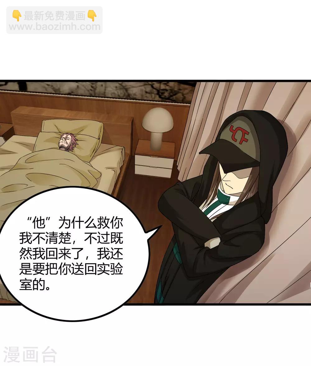 《尸兽边缘》第234话 我叫孟章 第8页