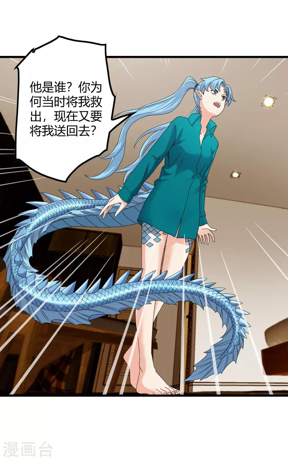 《尸兽边缘》第234话 我叫孟章 第9页