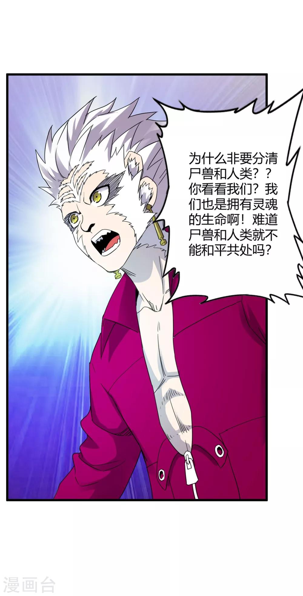 《尸兽边缘》第236话 同归于尽 第10页