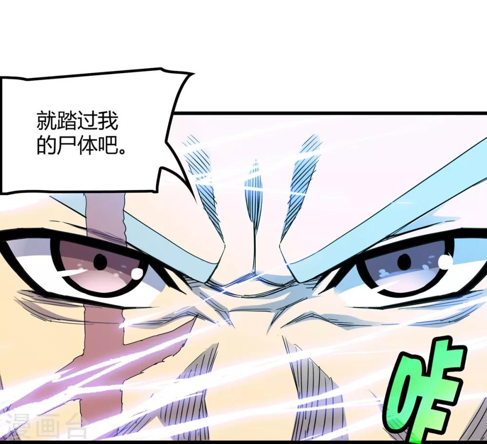 《尸兽边缘》第236话 同归于尽 第12页