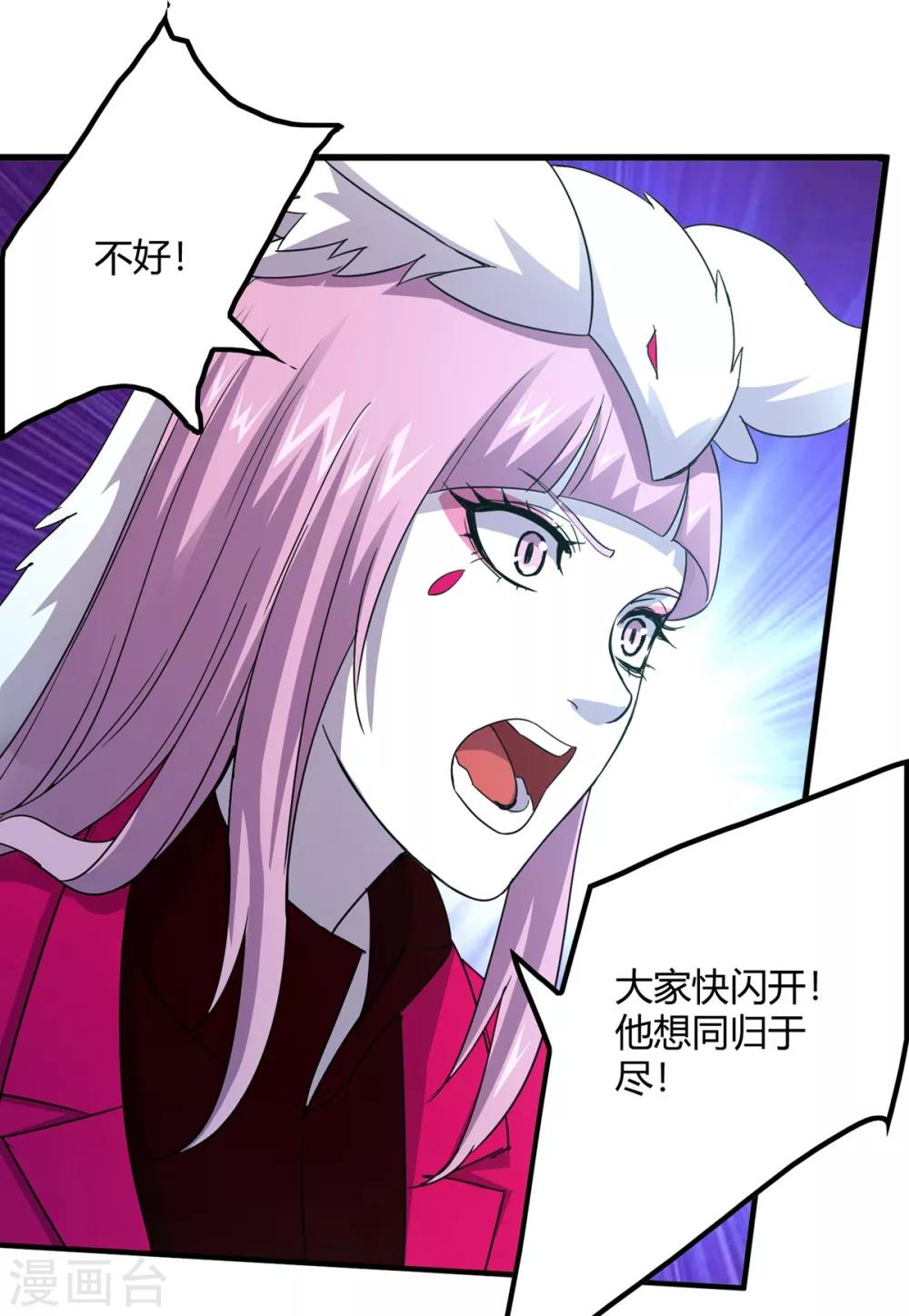 《尸兽边缘》第236话 同归于尽 第22页