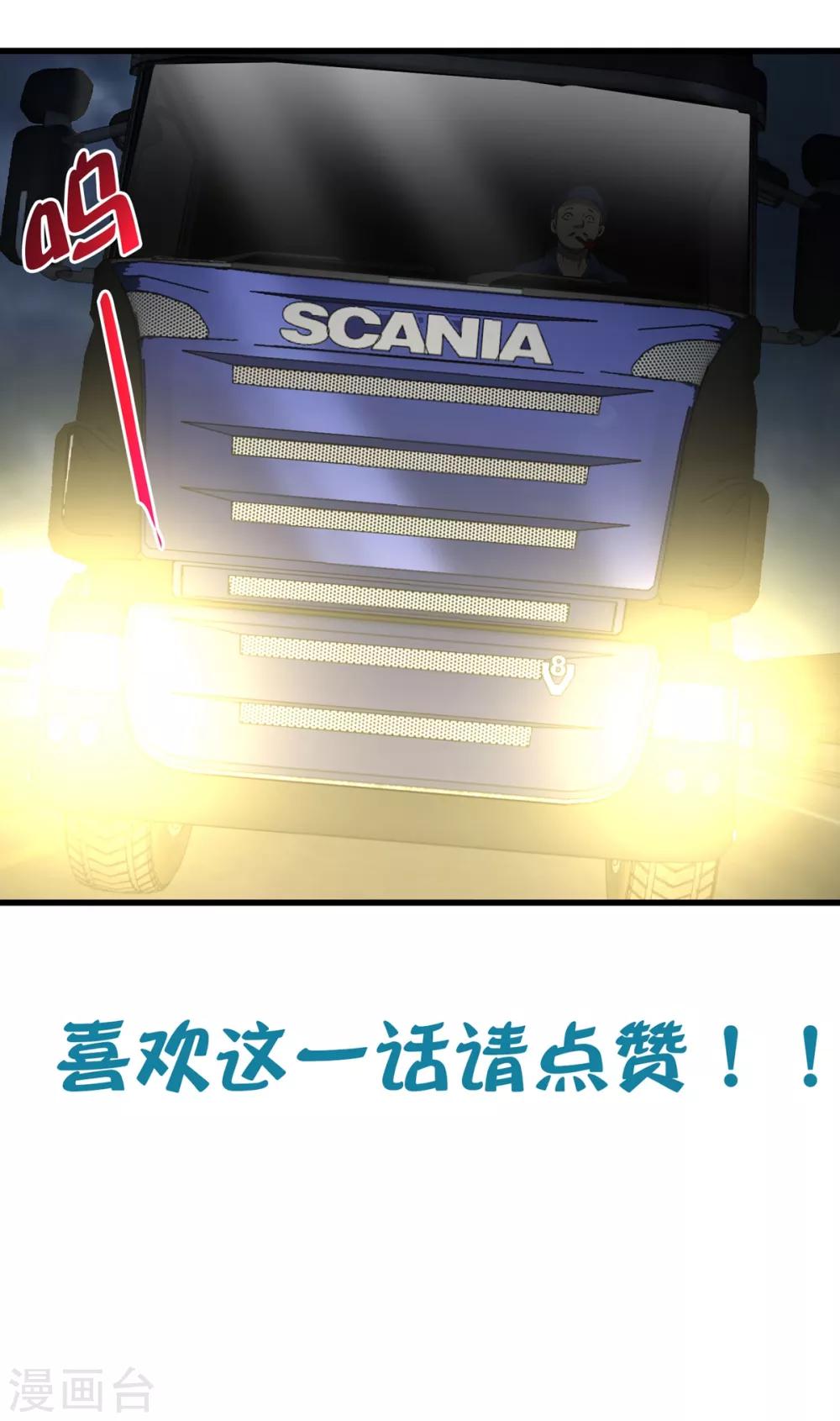 《尸兽边缘》第236话 同归于尽 第29页
