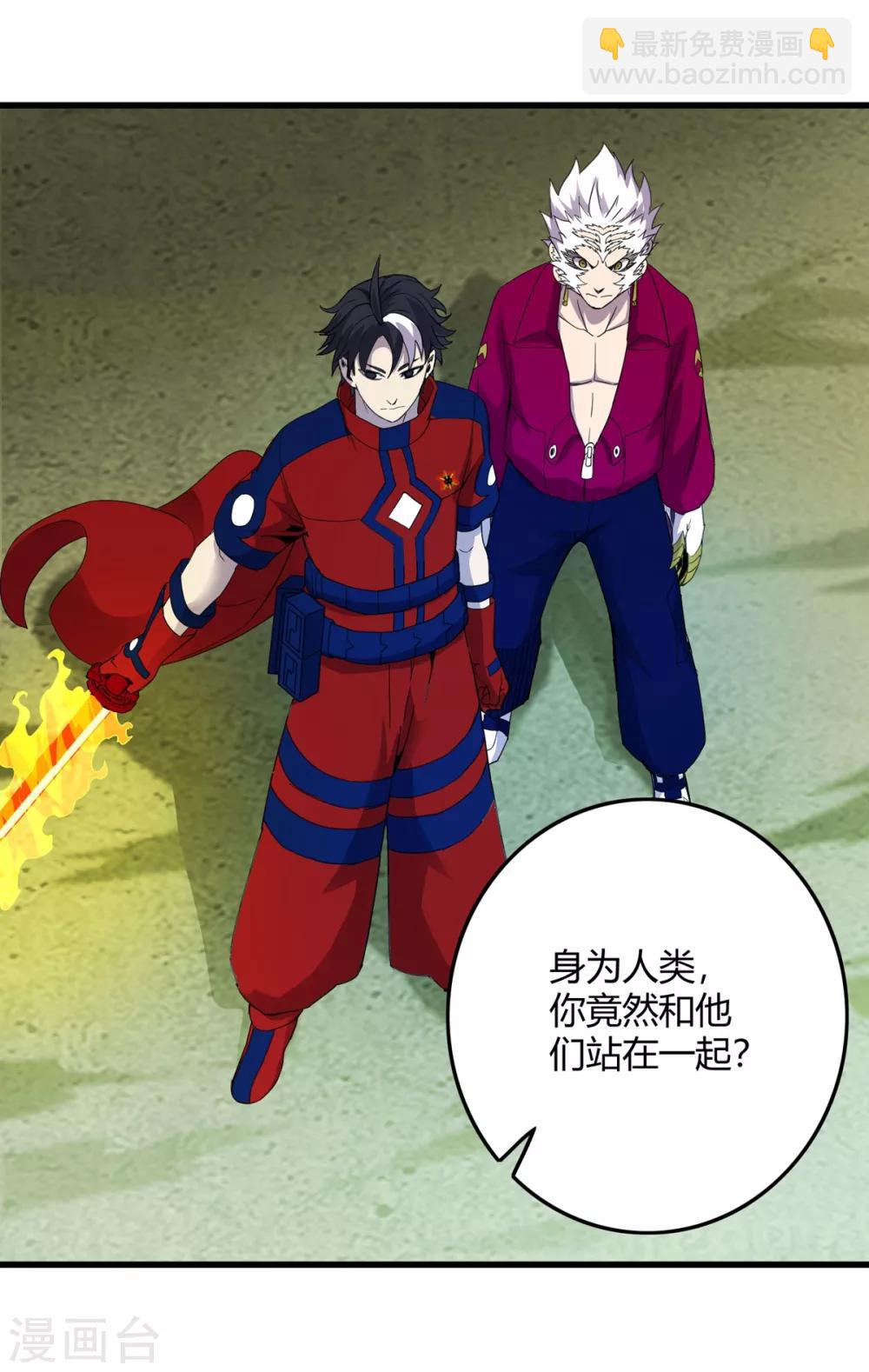 《尸兽边缘》第236话 同归于尽 第7页