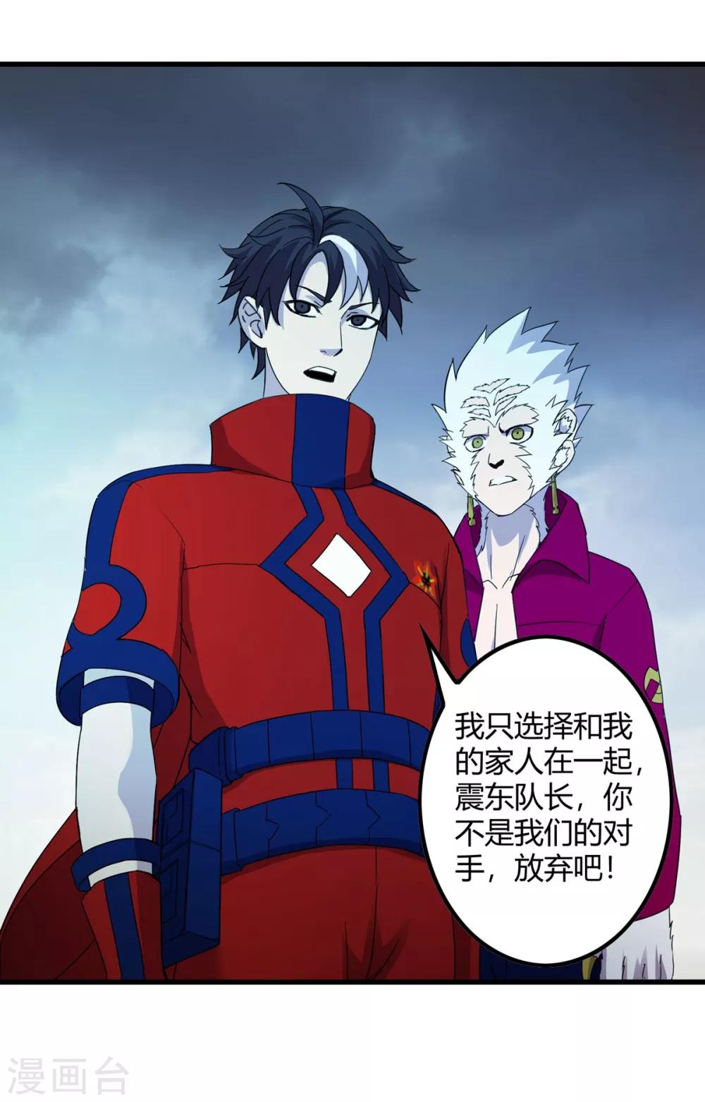《尸兽边缘》第236话 同归于尽 第9页